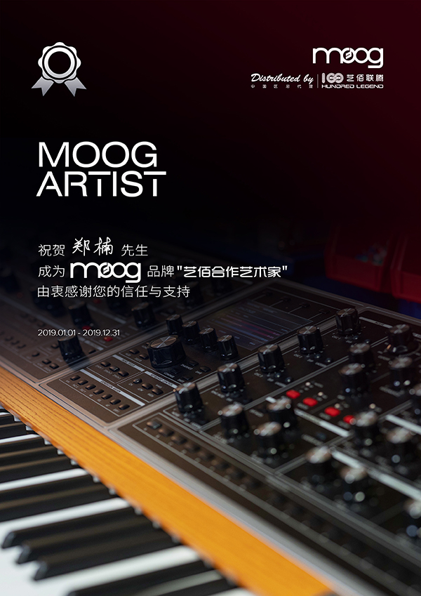 郑楠 MOOG艺术家证书.jpg