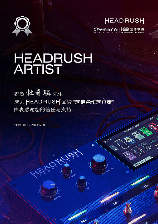 HeadRush艺术家证书-杜奇聪.jpg