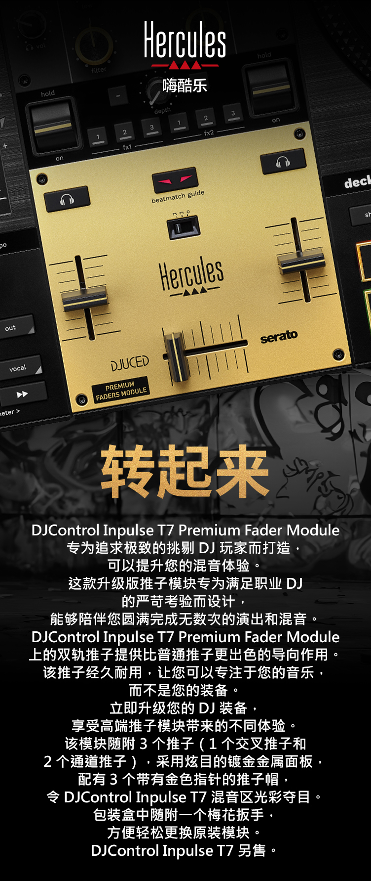 Tmall-DJCIT7PremiumFader详情_01.jpg