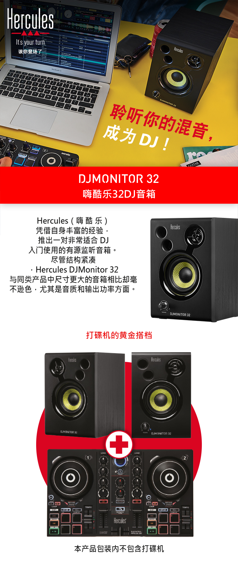 PageTmall_DJMonitor32_01.png