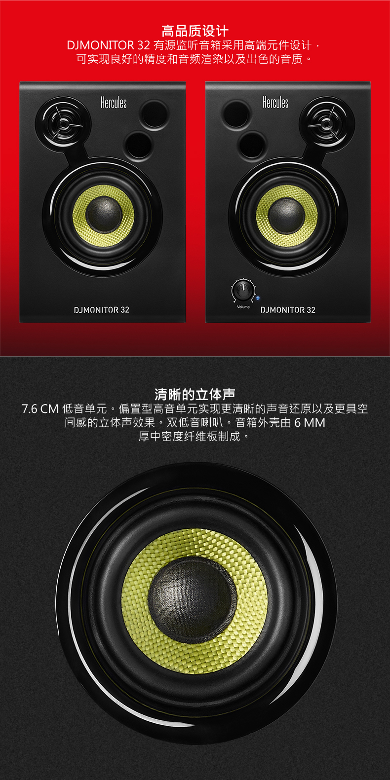 PageTmall_DJMonitor32_02.jpg